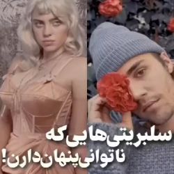 سلبریتی هایی که ناتوانی پنهان دارن!