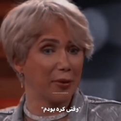 وقتی کره بود :|