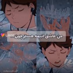 عکس من عاشق انیمه هستم ♥️ چون...