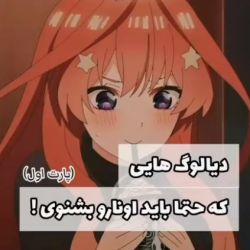 دیالوگ های معروف انیمه ها 💗✨