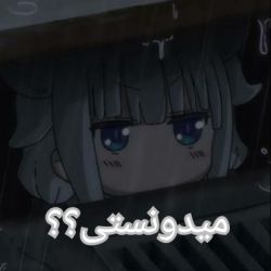 میدونستی؟؟!!