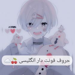 عکس حروف فونت دار انگلیسی🍒☁️