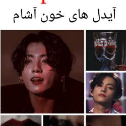 عکس 𝐕𝐚𝐦𝐩𝐢𝐫𝐞 𝐢𝐝𝐨𝐥𝐬 10