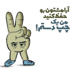 چپ دست ها روزتون مبارک(به خاطر چپ دست ها بیا تو)