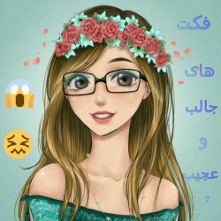 فکت های جالب و عجیب 2