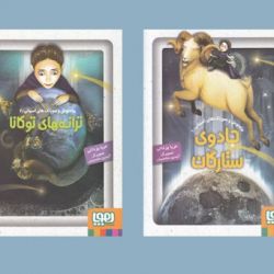 معرفی داستانی دخترونه