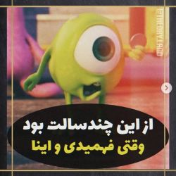 از این چند سالت بود وقتی فهمیدی و اینا🙌🏻✌🏻