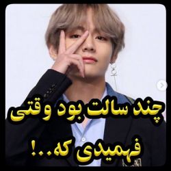 چند سالت بود وقتی فهمیدی که؟!😳🤓