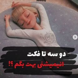دو سه تا فکت انیمیشنی بهت بگم؟!😁✌🏻