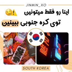 عکس اینارو فقط توی کره جنوبی میتونین ببینین💫🇰🇷