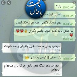 چت های خنده دار پارت۲😹