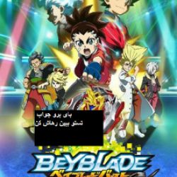 تست فرفره های انفجاری