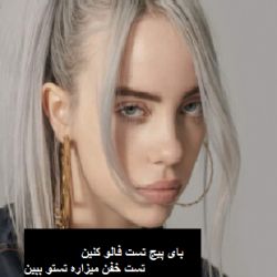 بیلی ایلیش
