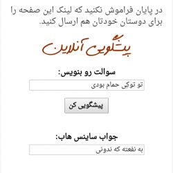 سوالات من از پیشگو طنز بیاتو