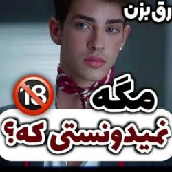 عکس نمیدونستی ایا ؟؟؟؟؟