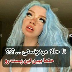 عکس تا حالا میدونستی...؟؟؟