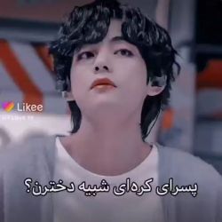 شبیع دختران 😐🥀-!