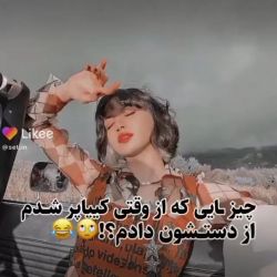 از وقتی کیپاپر شدم 😐🌿