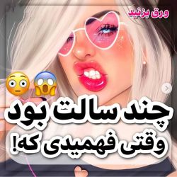 چند سالت بود وقتی فهمیدی که؟👀🕸️