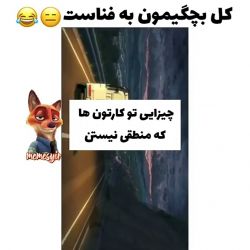 عکس چیز هایی تو کارتون ها که منطقی نیستن 😐