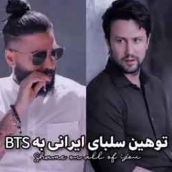 توهین سلبریتی های ایرانی به پسرامون😐