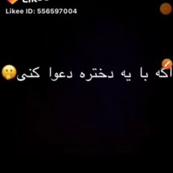 ری اکشن اعضا وقتی با ی دختر دعوا کنی😂🤌🏻