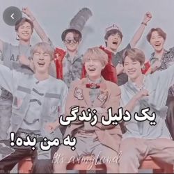 دلیل زندگی :)