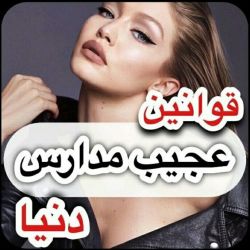 قوانین عجیب مدارس دنیا