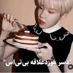 🥞دسر مورد علاقه بی تی اس🥞