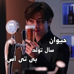 حیوان سال تولد BTS❤