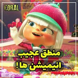 منطق کارتونا 2