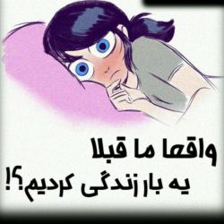 عکس ما واقعا قبلا یه بار زندگی کردیم؟ 😶