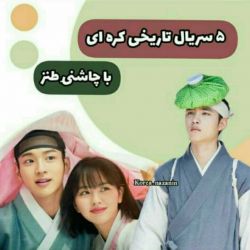 عکس معرفی چندتا کیدرام 😍🇰🇷