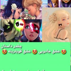 چقدر داستان 🐞 عشق جادویی 🐞 عشق قویترینه 🐞 رو میشناسی؟