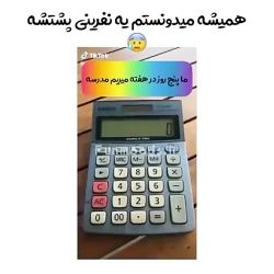 عکس مدرسه هامون نفرین شدس!!!