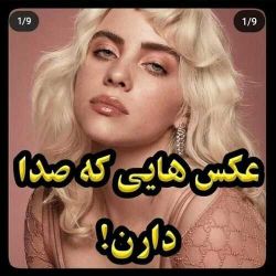 عکس هایی که صدا دارن!