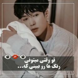 عکس ♡تو وقتی میتونی رنگ ها رو ببینی که ...♡