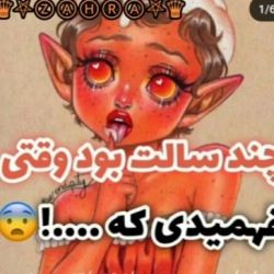چند سالت بود فهمیدی که..