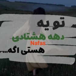 عکس تو یه دهه هشتاد اگه...