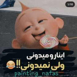 اینا رو میدونی ولی نمیدونی