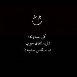 عشق دیگه برام معنی نداره🥀