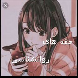 حقه های روانشناسی