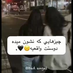 چیزهایی که نشون میده دوستت واقعیه 😟❤