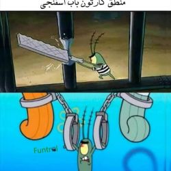 عکس منطق عجیب باب اسفنجی 😂