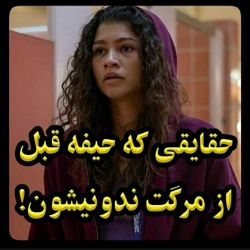 حقایقی ک حیف قبل از مرگت ندونی!!