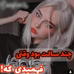 چند سالت بود وقتی که فهمیدی....‌‌