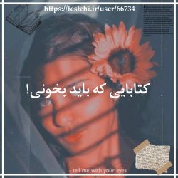 کتابایی که باید بخونی😻👠