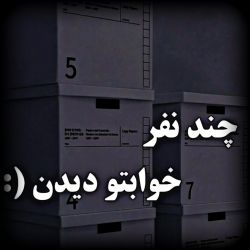 عکس چند نفر خوابتو دیدن :)