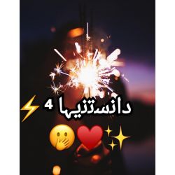 دانستنیہا⁴