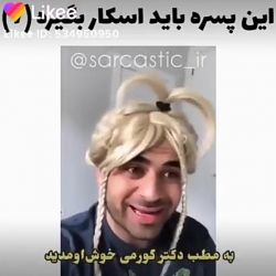 عکس 😂مطب دکتر گورمی😂طنز